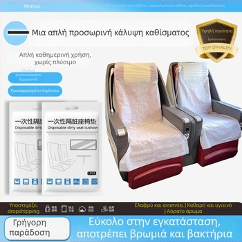 Κάλυμμα καθίσματος μίας χρήσης, ορθογώνιο, από ύφασμα, προστατευτικό από τη σκόνη και βακτήρια για ταξίδια