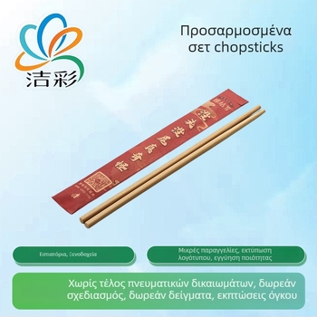 Σετ ξυλιών φαγητού με προσαρμοσμένο λογότυπο, χαρτοσακούλα συμπεριλαμβάνεται, εκτύπωση υψηλής ευκρίνειας, σετ 100 τεμαχίων για ξενοδοχεία και πολυτελή εστιατόρια