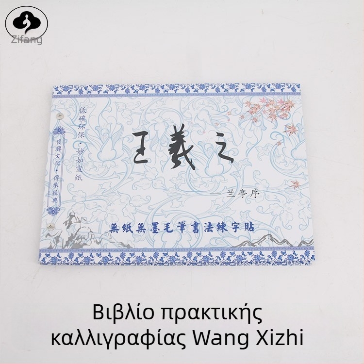 Αντίγραφο για εξάσκηση καλλιγραφίας, σειρά Water Writing Cloth, μάρκα Wei Zhuang Painting Material, ύφασμα Water Writing Cloth, ορθογώνιο σχήμα