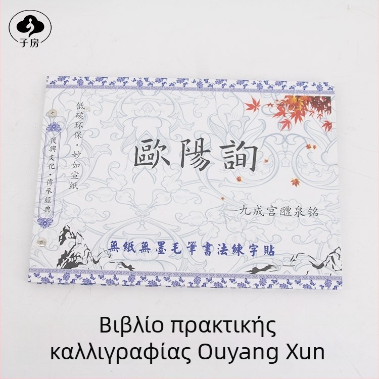 Αντίγραφο για εξάσκηση καλλιγραφίας, σειρά Water Writing Cloth, μάρκα Wei Zhuang Painting Material, ύφασμα Water Writing Cloth, ορθογώνιο σχήμα