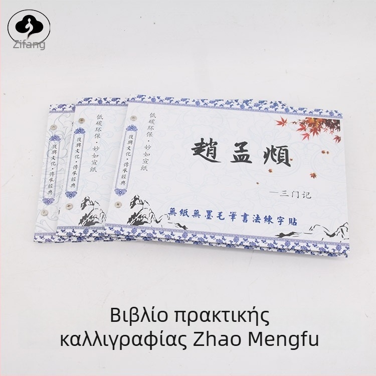 Αντίγραφο για εξάσκηση καλλιγραφίας, σειρά Water Writing Cloth, μάρκα Wei Zhuang Painting Material, ύφασμα Water Writing Cloth, ορθογώνιο σχήμα