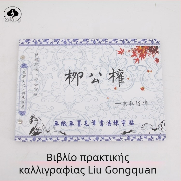 Αντίγραφο για εξάσκηση καλλιγραφίας, σειρά Water Writing Cloth, μάρκα Wei Zhuang Painting Material, ύφασμα Water Writing Cloth, ορθογώνιο σχήμα