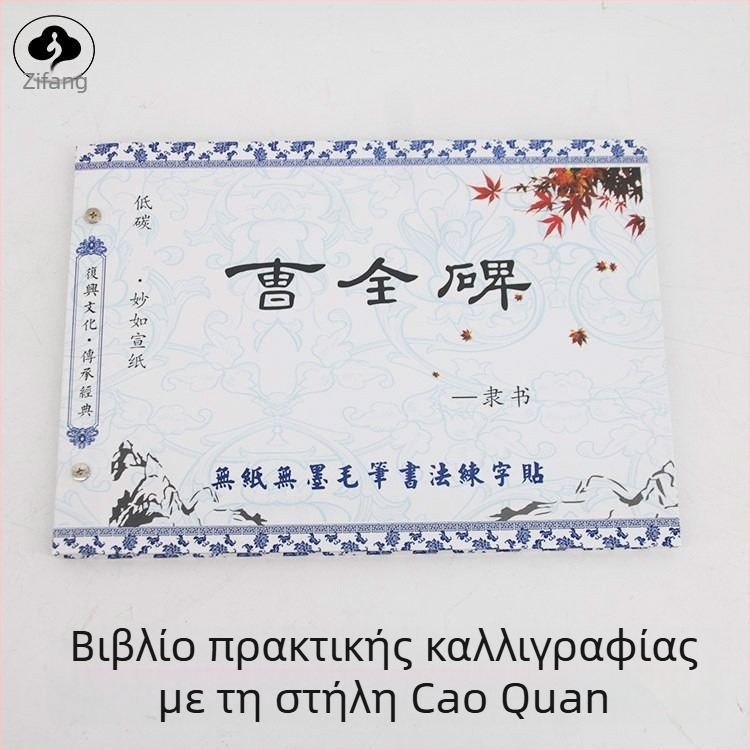 Αντίγραφο για εξάσκηση καλλιγραφίας, σειρά Water Writing Cloth, μάρκα Wei Zhuang Painting Material, ύφασμα Water Writing Cloth, ορθογώνιο σχήμα