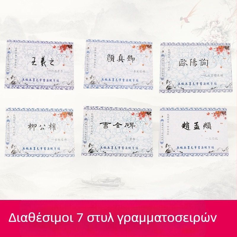 Αντίγραφο για εξάσκηση καλλιγραφίας, σειρά Water Writing Cloth, μάρκα Wei Zhuang Painting Material, ύφασμα Water Writing Cloth, ορθογώνιο σχήμα