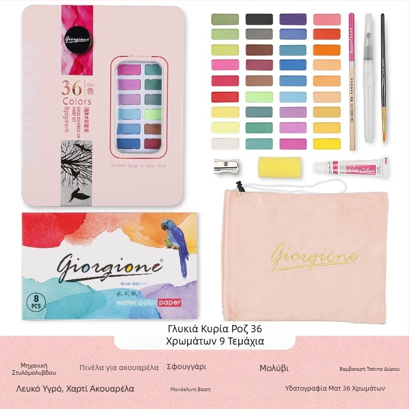 Giorgione συμπαγές σετ ακουαρέλας, 9 τεμάχια, για ακουαρέλα