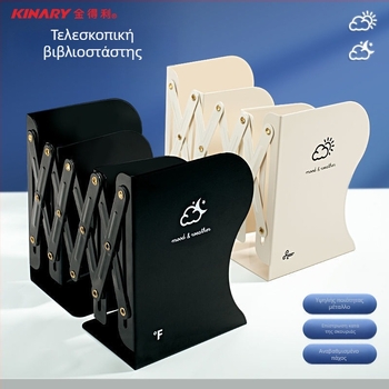 Αναδιπλούμενο επιτραπέζιο ράφι βιβλίων, με σιδερένια κατασκευή, για μαθητές