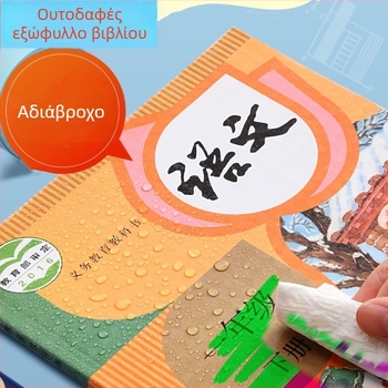 Σετ καλύμματα βιβλίων – Rui Bo, μικρό καρό σχέδιο, Υλικό PP