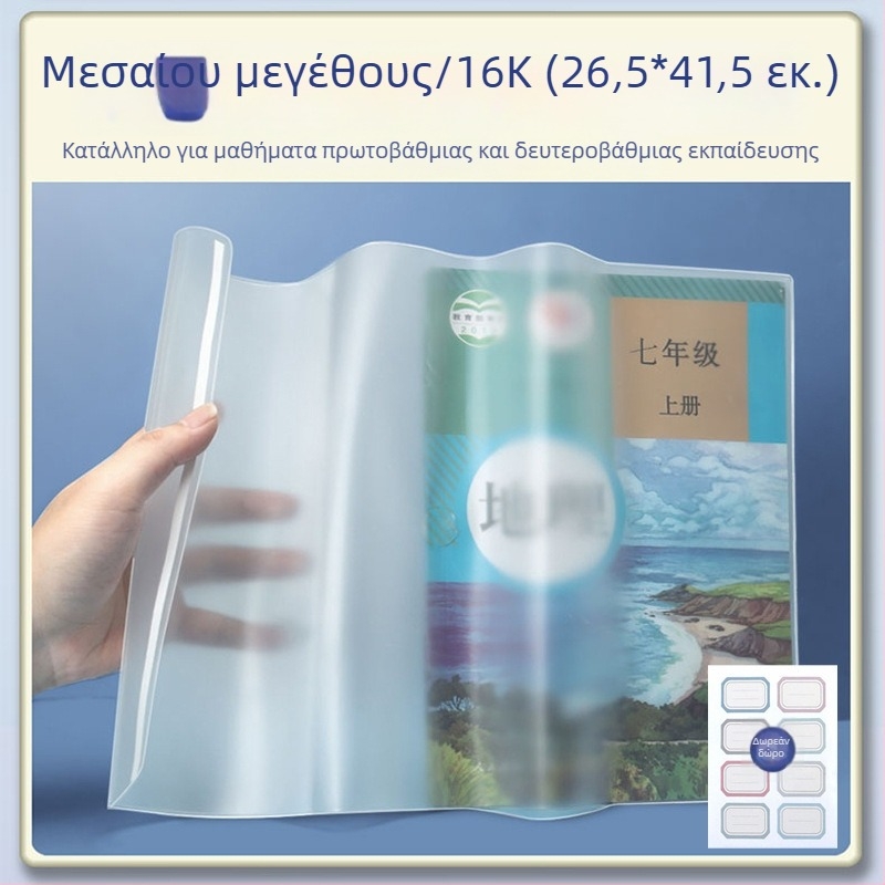 Εξώφυλλο βιβλίου από EVA σιλικόνης, διαφανές, για δημοτικό σχολείο, μάρκα Deli, κατάλληλο ως δώρο
