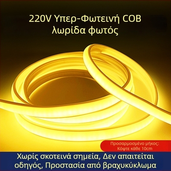 COB LED ταινία, 240 LEDs (2835 chips), είσοδος 220V, 10W, γωνία δέσμης 180°, αδιάβροχη