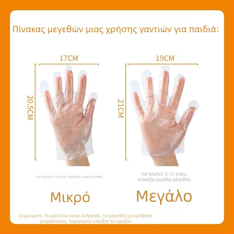 Παιδικά γάντια μίας χρήσης PE, ατομικά συσκευασμένα, τροφίμων ποιότητας, διαφανή, πάχος 0,01 mm, για οικιακή χρήση