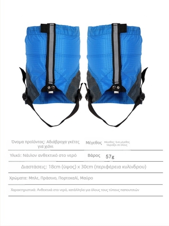 AYXSEE νάιλον κολάν προστασίας γάμπας για ορεινό τρέξιμο