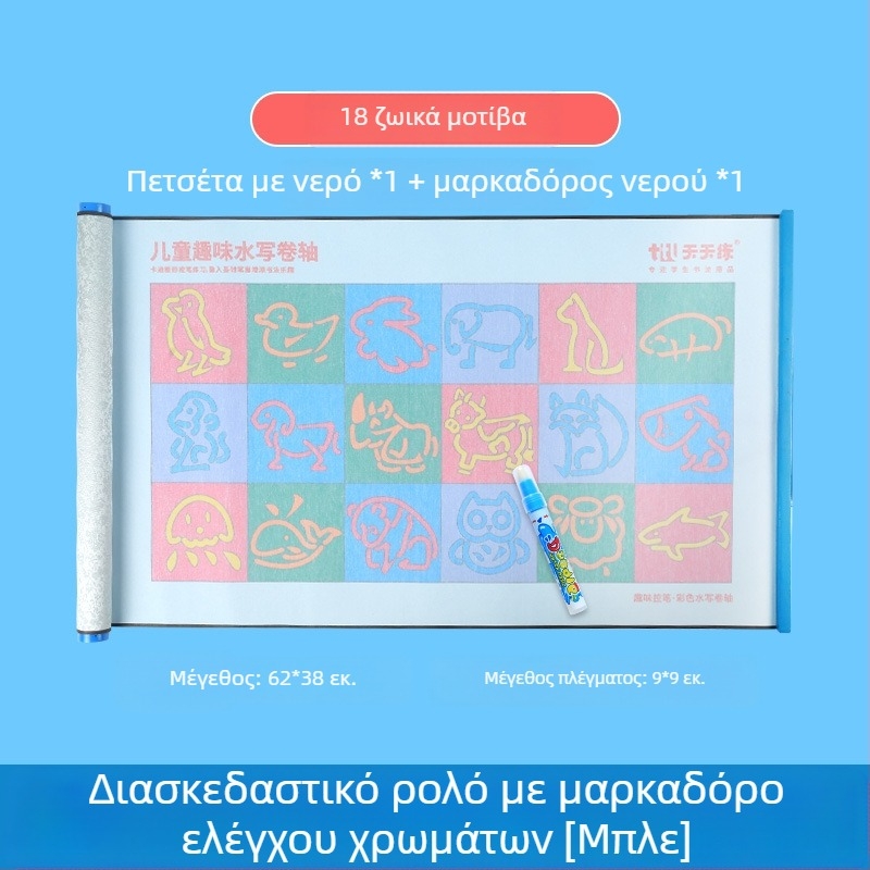 Daily Practice Water Writing Cloth – Σετ Εκπαίδευσης Ελέγχου Γραφής για Παιδιά, Ρολό, Εκπαιδευτικό
