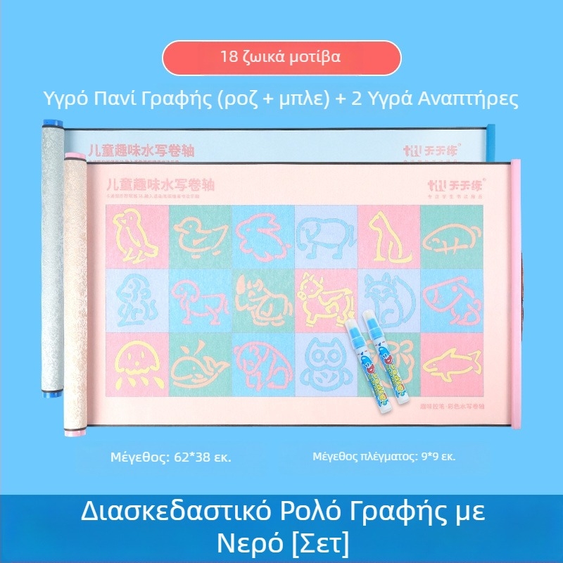 Daily Practice Water Writing Cloth – Σετ Εκπαίδευσης Ελέγχου Γραφής για Παιδιά, Ρολό, Εκπαιδευτικό