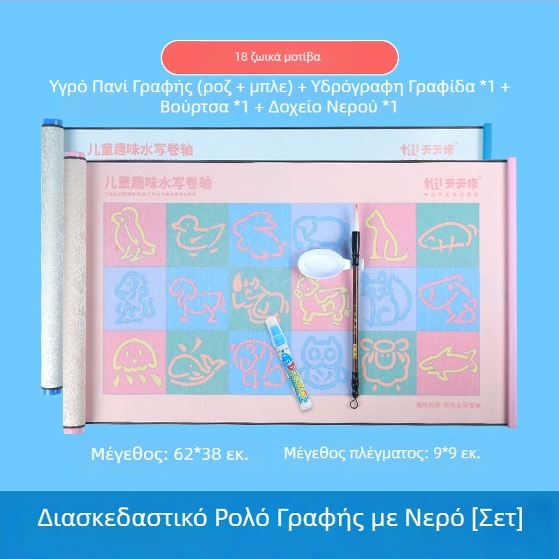 Daily Practice Water Writing Cloth – Σετ Εκπαίδευσης Ελέγχου Γραφής για Παιδιά, Ρολό, Εκπαιδευτικό