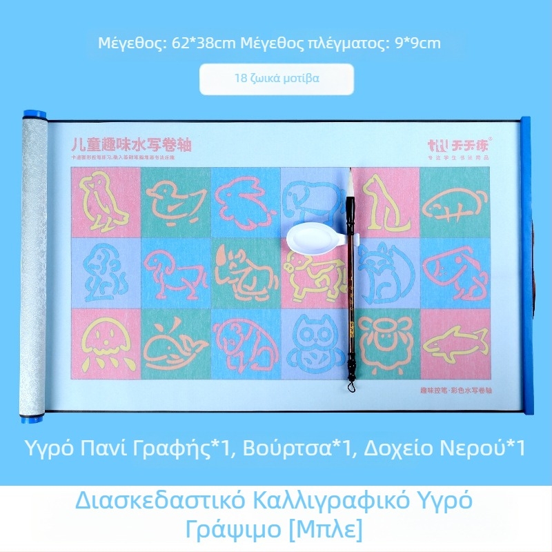 Daily Practice Water Writing Cloth – Σετ Εκπαίδευσης Ελέγχου Γραφής για Παιδιά, Ρολό, Εκπαιδευτικό