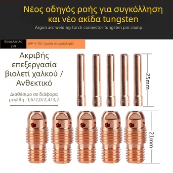 WP-9F όπλο συγκόλλησης αργού τόξου με κεραμική μύτη 13N08, οδηγός ροής από χαλκό, προστατευτικό κάλυμμα μύτης συγκόλλησης