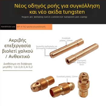 WP-9F όπλο συγκόλλησης αργού τόξου με κεραμική μύτη 13N08, οδηγός ροής από χαλκό, προστατευτικό κάλυμμα μύτης συγκόλλησης