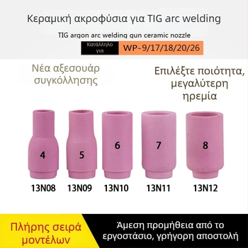 WP-9F όπλο συγκόλλησης αργού τόξου με κεραμική μύτη 13N08, οδηγός ροής από χαλκό, προστατευτικό κάλυμμα μύτης συγκόλλησης