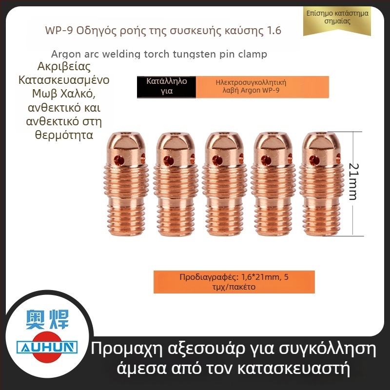 WP-9F όπλο συγκόλλησης αργού τόξου με κεραμική μύτη 13N08, οδηγός ροής από χαλκό, προστατευτικό κάλυμμα μύτης συγκόλλησης