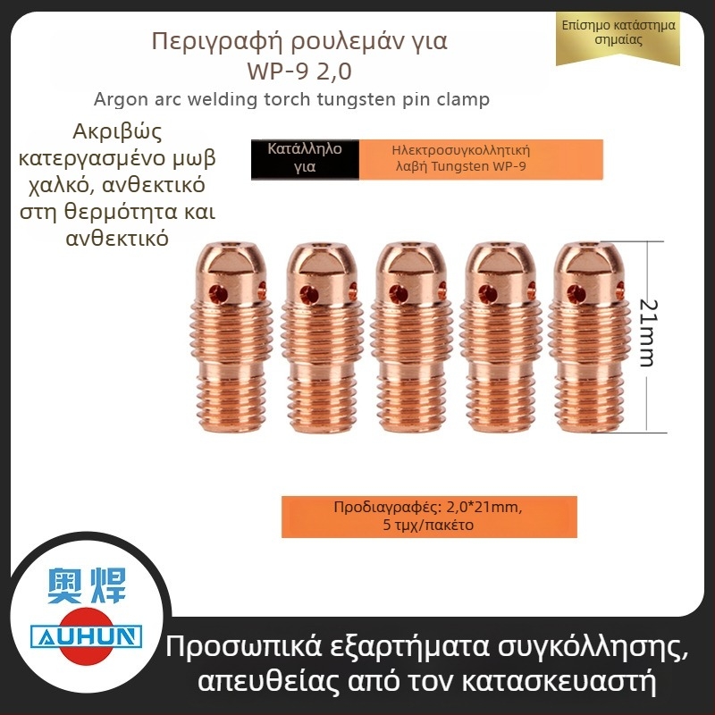 WP-9F όπλο συγκόλλησης αργού τόξου με κεραμική μύτη 13N08, οδηγός ροής από χαλκό, προστατευτικό κάλυμμα μύτης συγκόλλησης