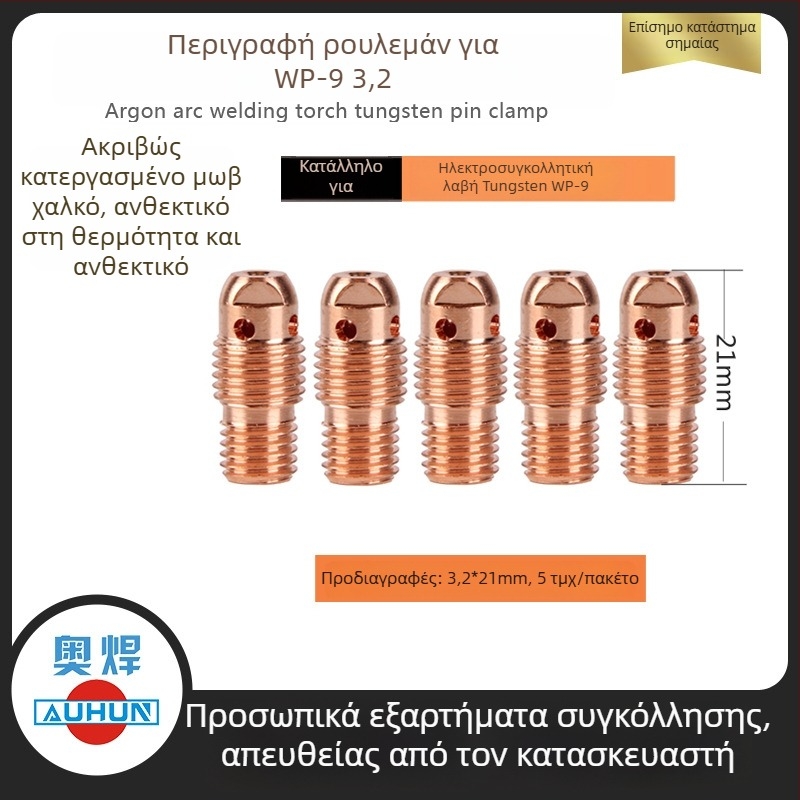 WP-9F όπλο συγκόλλησης αργού τόξου με κεραμική μύτη 13N08, οδηγός ροής από χαλκό, προστατευτικό κάλυμμα μύτης συγκόλλησης