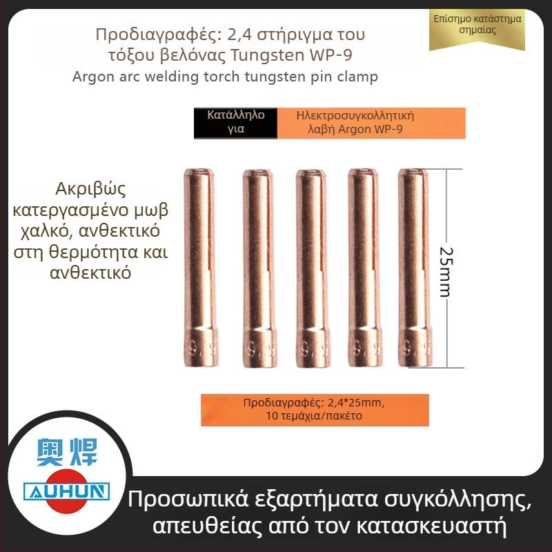 WP-9F όπλο συγκόλλησης αργού τόξου με κεραμική μύτη 13N08, οδηγός ροής από χαλκό, προστατευτικό κάλυμμα μύτης συγκόλλησης