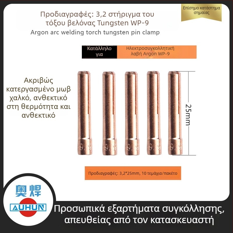 WP-9F όπλο συγκόλλησης αργού τόξου με κεραμική μύτη 13N08, οδηγός ροής από χαλκό, προστατευτικό κάλυμμα μύτης συγκόλλησης