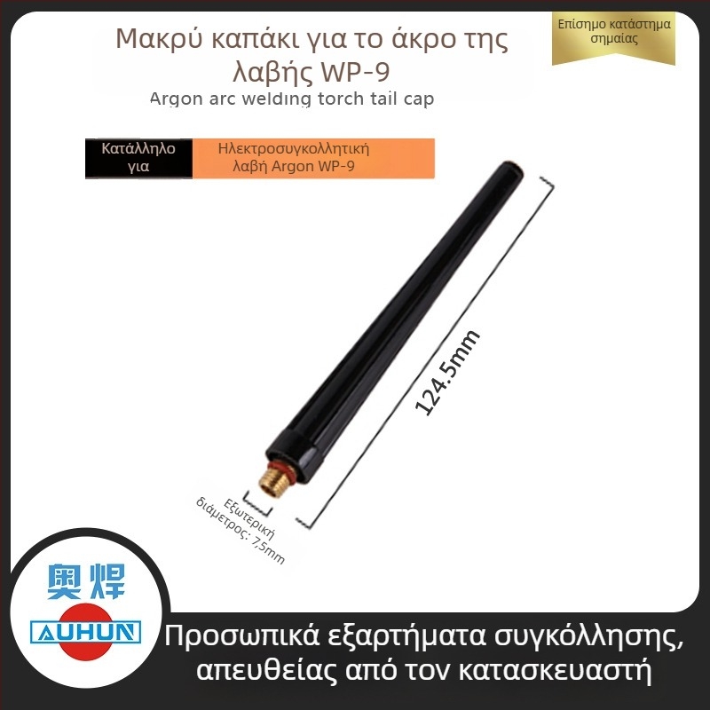 WP-9F όπλο συγκόλλησης αργού τόξου με κεραμική μύτη 13N08, οδηγός ροής από χαλκό, προστατευτικό κάλυμμα μύτης συγκόλλησης