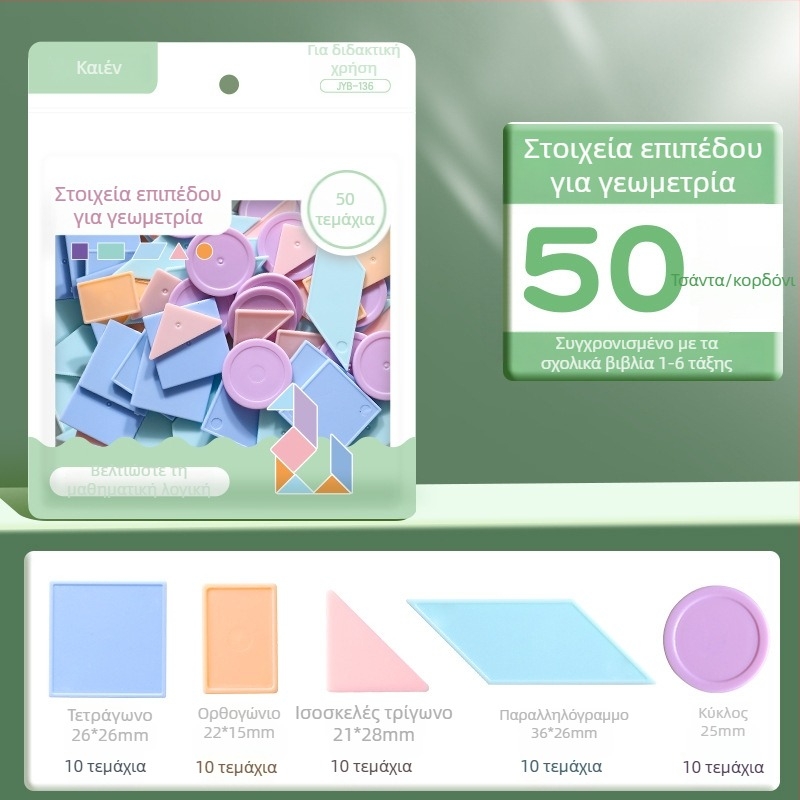 Διδασκόμενοι δίσκοι μαθηματικών για Πρώτη Τάξη: γεωμετρικά σχήματα και αριθμητικά νομίσματα, πλαστικά, Modian, κωδικός Jyb-126bm, ηλικία 7–14, μη ηλεκτρικά
