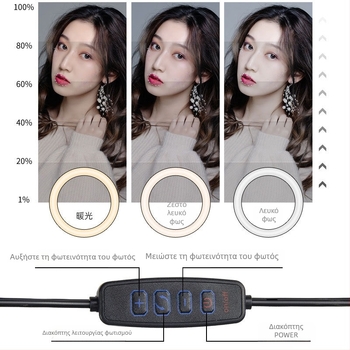 LED Ρινγκ Φως L-609 για ζωντανές μεταδόσεις ομορφιάς, ~10W, 5V, επιτραπέζια χρήση