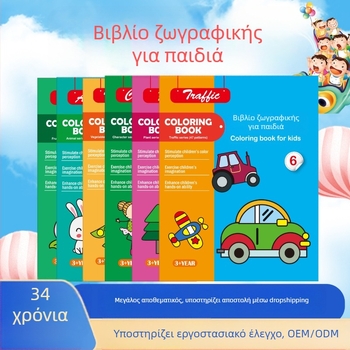 Σετ χρωματισμού και ζωγραφικής Du Le Zi για παιδιά 3–6 ετών, χαρτί, εξατομικευμένο σύμφωνα με σκίτσα