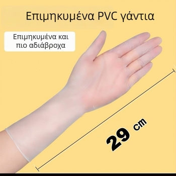 Γάντια PVC μιας χρήσης, τροφίμων βαθμού, αδιάβροχα και ανθεκτικά στο λάδι, συμβατά με οθόνη αφής