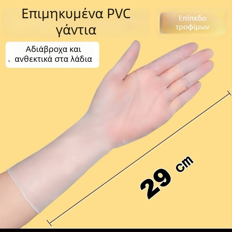 Γάντια PVC μιας χρήσης, τροφίμων βαθμού, αδιάβροχα και ανθεκτικά στο λάδι, συμβατά με οθόνη αφής