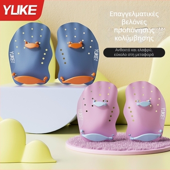 Κολυμβητικό χέρι-πάπλα για εκπαίδευση βραχίονα στο στυλ μπρεστ – σιλικόνη παλάμης, PP σώμα, μάρκα Yuke, ενήλικες