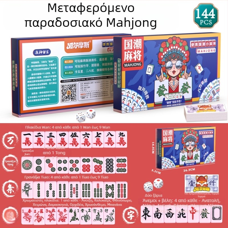 Ταξιδιωτικά φύλλα Mahjong — Αδιάβροχα, παχύτερα, φορητό μίνι σετ με πλακίδια Mahjong; Λευκό χαρτόνι; Περιλαμβάνει τσαντάκι και έγχρωμο κουτί; Για ηλικίες 14+.