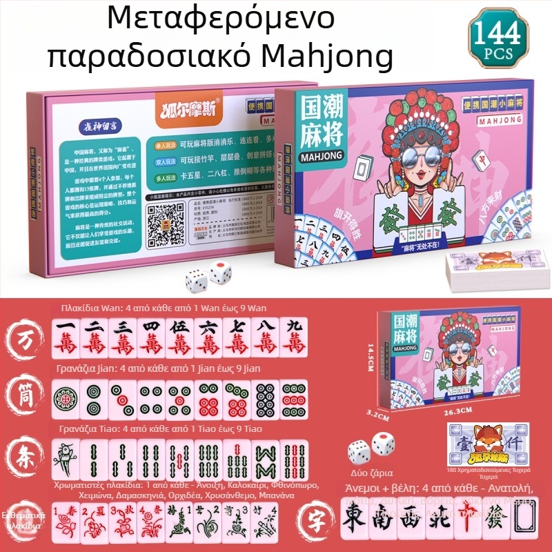Ταξιδιωτικά φύλλα Mahjong — Αδιάβροχα, παχύτερα, φορητό μίνι σετ με πλακίδια Mahjong; Λευκό χαρτόνι; Περιλαμβάνει τσαντάκι και έγχρωμο κουτί; Για ηλικίες 14+.