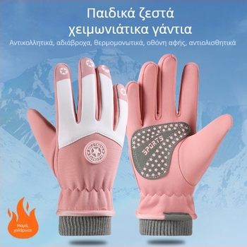 Παιδικά γάντια σκι, Unisex, Αντιανεμικά και αδιάβροχα, Αντιολισθητικά, Ριγέ σχέδιο, Για φθινοπωρινό-χειμερινό χρήση, Ηλικίες 5–13