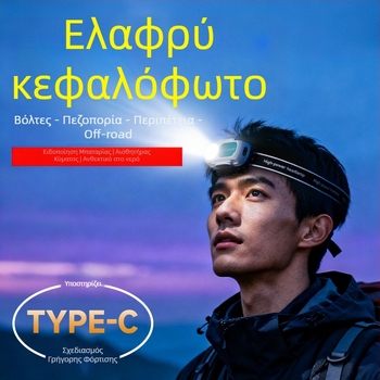 Φακός κεφαλής για εξωτερική νυχτερινή εργασία με αισθητήρα κίνησης, επαναφορτιζόμενος LED φακός, υπερ-ελαφρύ και φορητός, μπαταρία 1200mAh, ισχύς 10W, φορτιστής περιλαμβάνεται
