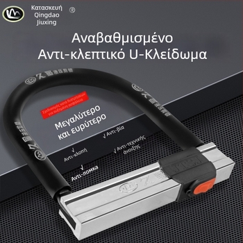 Jiuxing U-shaped κλειδαριά για ηλεκτρικά οχήματα, μοτοσικλέτες και ποδήλατα – κράμα χάλυβα, μοντέλα X18, 388, 8362; βάρος 1,6 kg; μοντέρνο μινιμαλιστικό στυλ