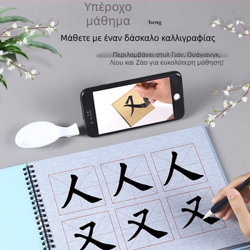 Tiantian Practice Τετράδιο Καλλιγραφίας — Σειρά Μονόπλευρη Γραφή, Τετράγωνο Σχήμα, Για Ασκήσεις Καλλιγραφίας