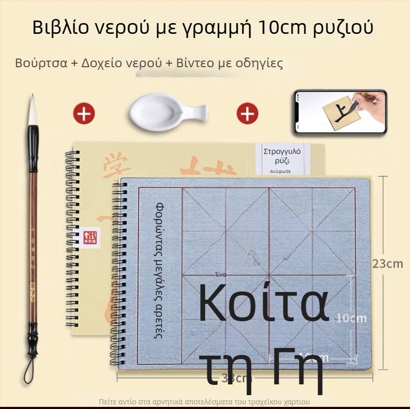 Tiantian Practice Τετράδιο Καλλιγραφίας — Σειρά Μονόπλευρη Γραφή, Τετράγωνο Σχήμα, Για Ασκήσεις Καλλιγραφίας