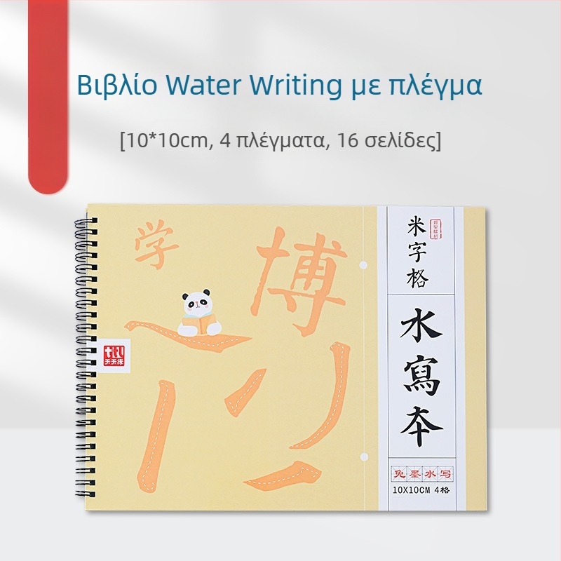 Tiantian Practice Τετράδιο Καλλιγραφίας — Σειρά Μονόπλευρη Γραφή, Τετράγωνο Σχήμα, Για Ασκήσεις Καλλιγραφίας