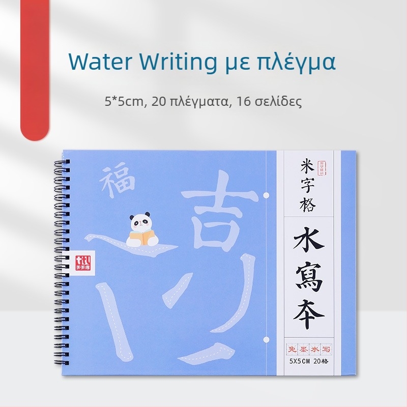 Tiantian Practice Τετράδιο Καλλιγραφίας — Σειρά Μονόπλευρη Γραφή, Τετράγωνο Σχήμα, Για Ασκήσεις Καλλιγραφίας