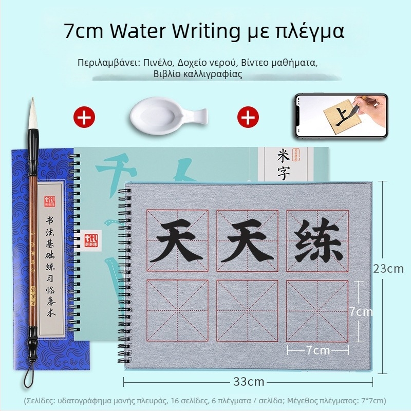 Tiantian Practice Τετράδιο Καλλιγραφίας — Σειρά Μονόπλευρη Γραφή, Τετράγωνο Σχήμα, Για Ασκήσεις Καλλιγραφίας