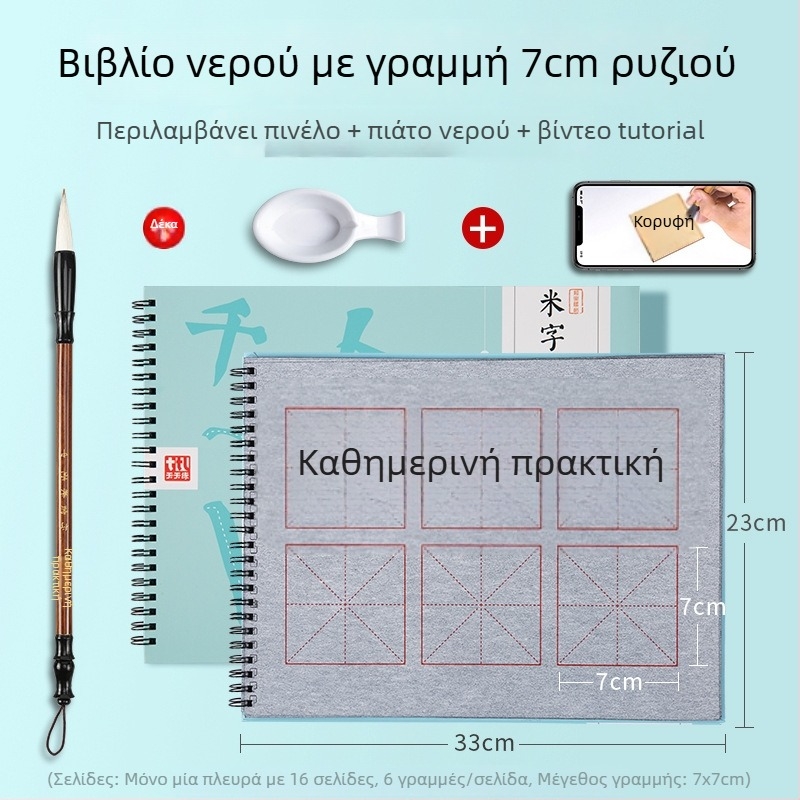 Tiantian Practice Τετράδιο Καλλιγραφίας — Σειρά Μονόπλευρη Γραφή, Τετράγωνο Σχήμα, Για Ασκήσεις Καλλιγραφίας