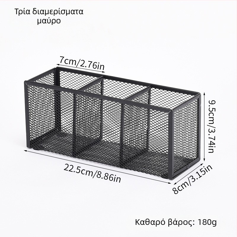 Μεταλλικός οργανωτής γραφείου με πολλαπλά διαμερίσματα (3 ή 4), δοχείο για στυλό και καλλυντικά, δυνατότητα προσαρμογής