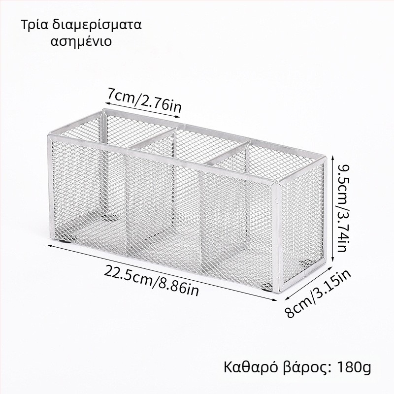Μεταλλικός οργανωτής γραφείου με πολλαπλά διαμερίσματα (3 ή 4), δοχείο για στυλό και καλλυντικά, δυνατότητα προσαρμογής
