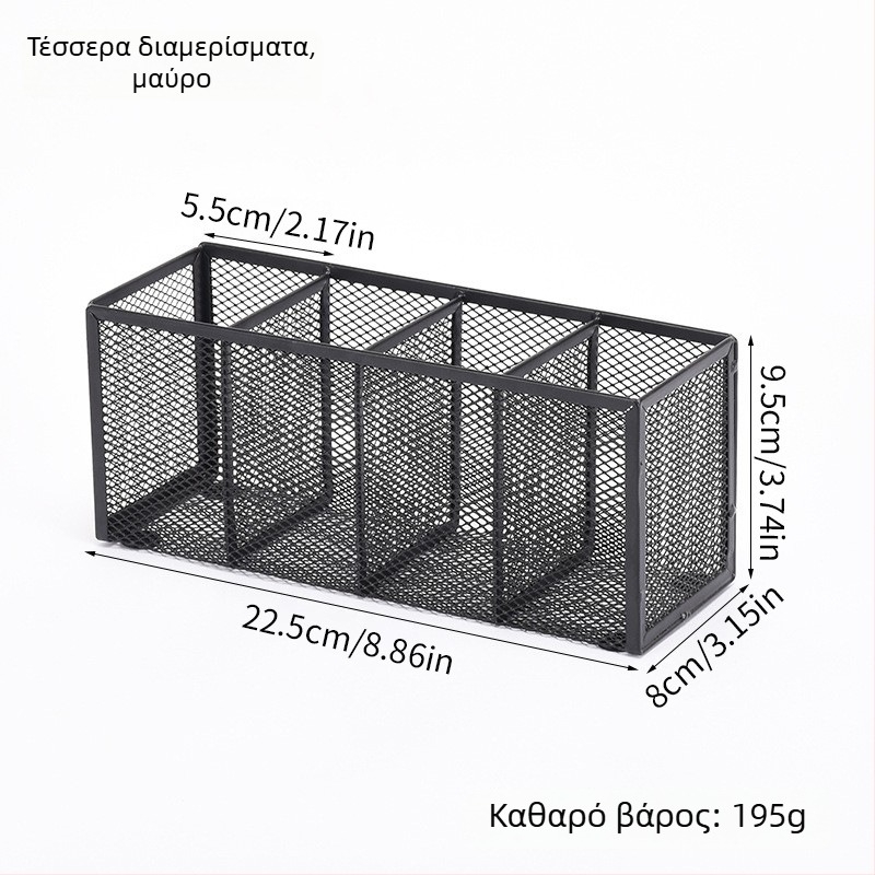 Μεταλλικός οργανωτής γραφείου με πολλαπλά διαμερίσματα (3 ή 4), δοχείο για στυλό και καλλυντικά, δυνατότητα προσαρμογής
