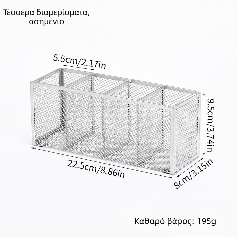 Μεταλλικός οργανωτής γραφείου με πολλαπλά διαμερίσματα (3 ή 4), δοχείο για στυλό και καλλυντικά, δυνατότητα προσαρμογής