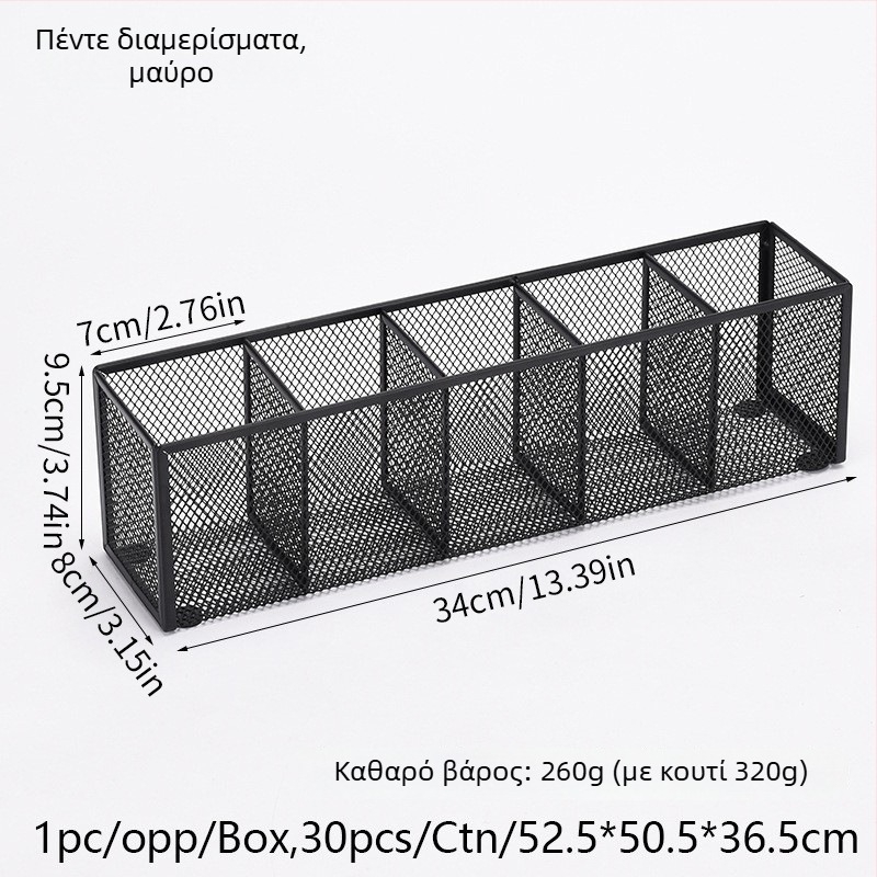 Μεταλλικός οργανωτής γραφείου με πολλαπλά διαμερίσματα (3 ή 4), δοχείο για στυλό και καλλυντικά, δυνατότητα προσαρμογής